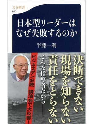 cover image of 日本型リーダーはなぜ失敗するのか